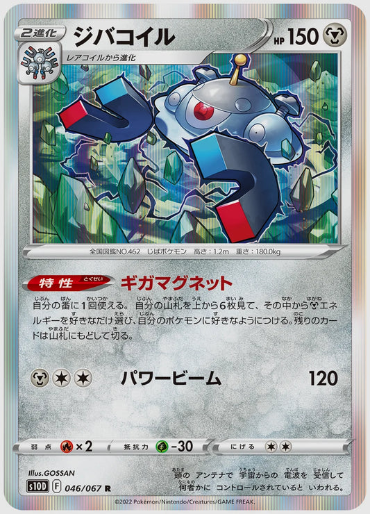 ジバコイル(R) [S10D. 046/067]