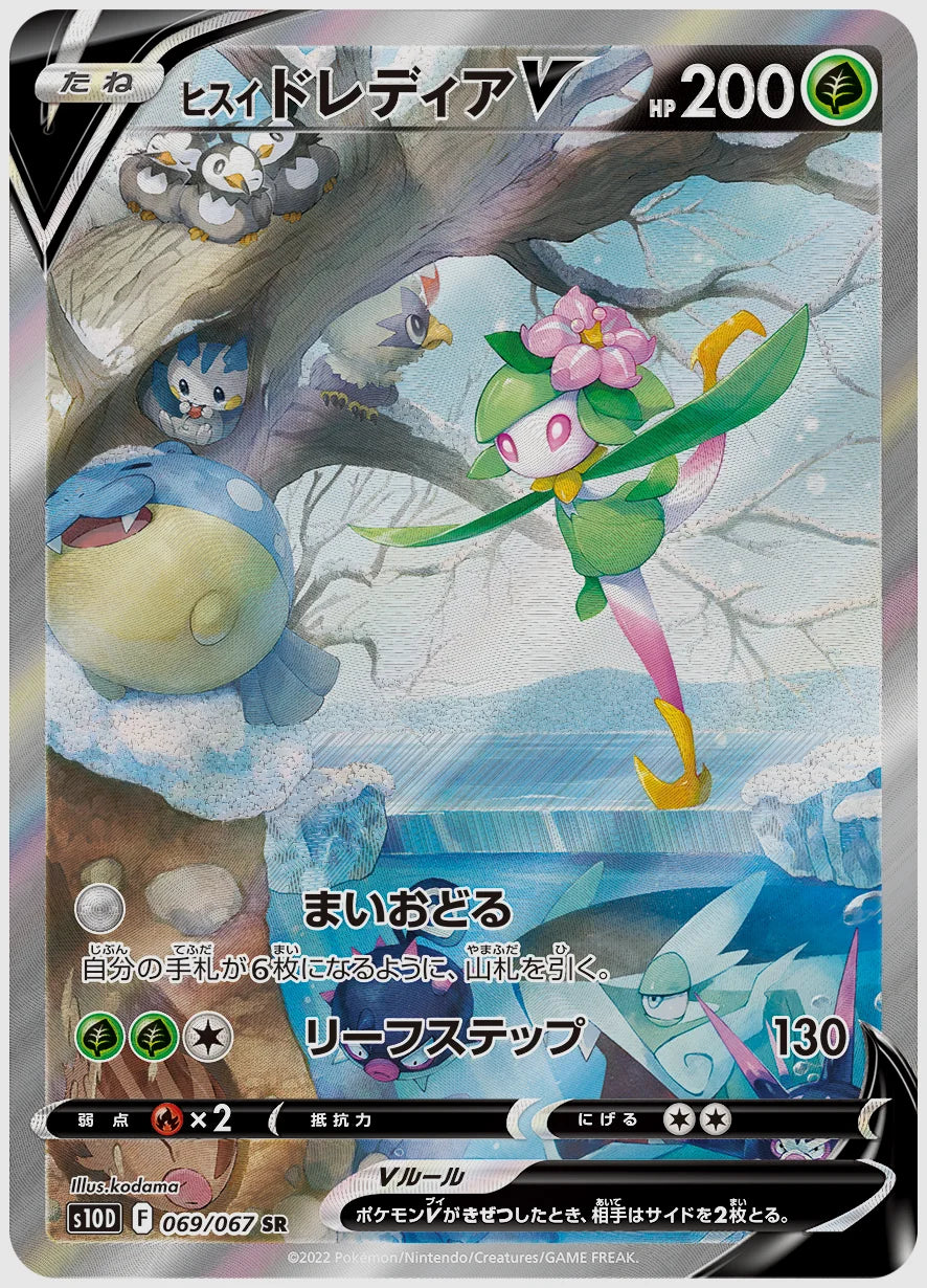 ヒスイ ドレディアV(SR) [S10D. 069/067]