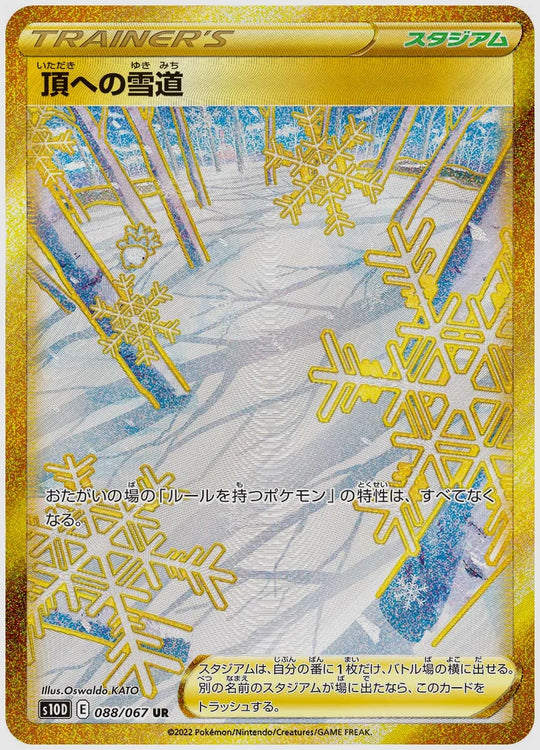 頂への雪道(UR) [S10D. 088/067]