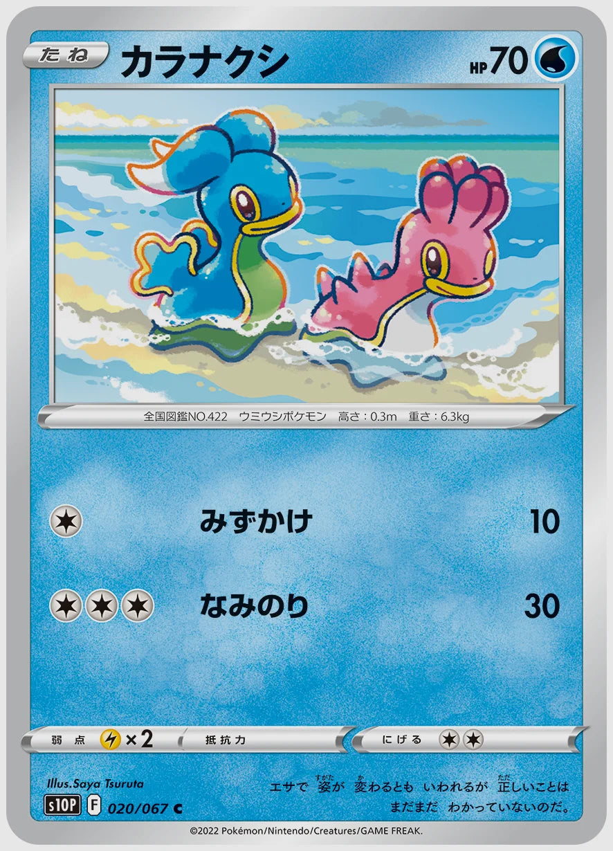 カラナクシ(C) [S10P. 020/067]