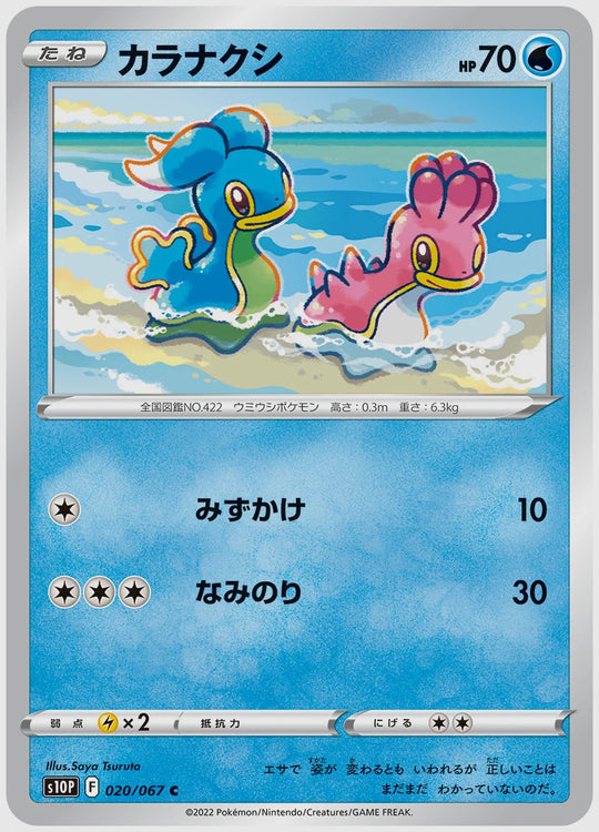 カラナクシ(C) [S10P. 020/067]