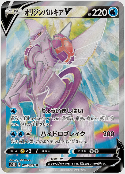 オリジンパルキアV(SR) [S10P. 070/067]