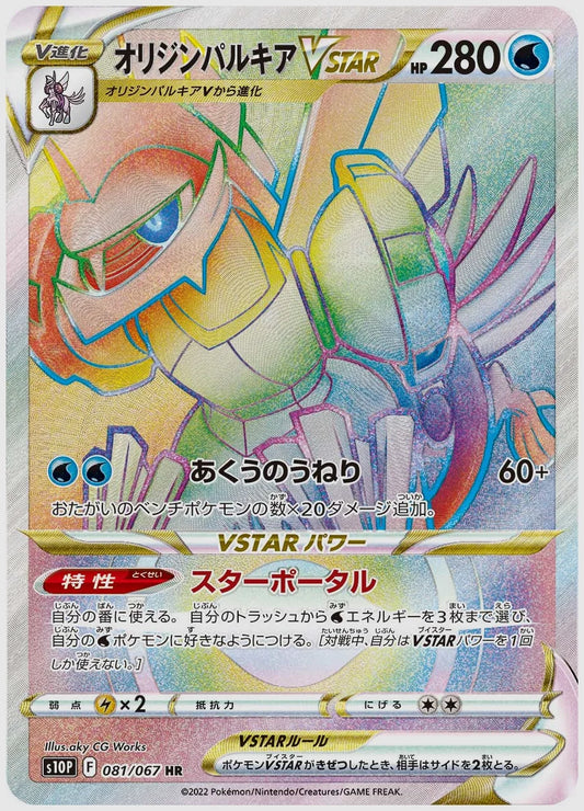 オリジンパルキアVSTAR [S10P. 081/067]