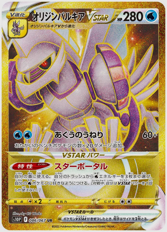 オリジンパルキアVSTAR(UR) [S10P. 086/067]