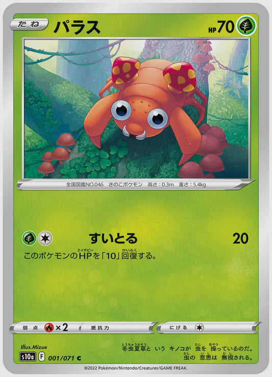 パラス(C) [S10a. 001/071]