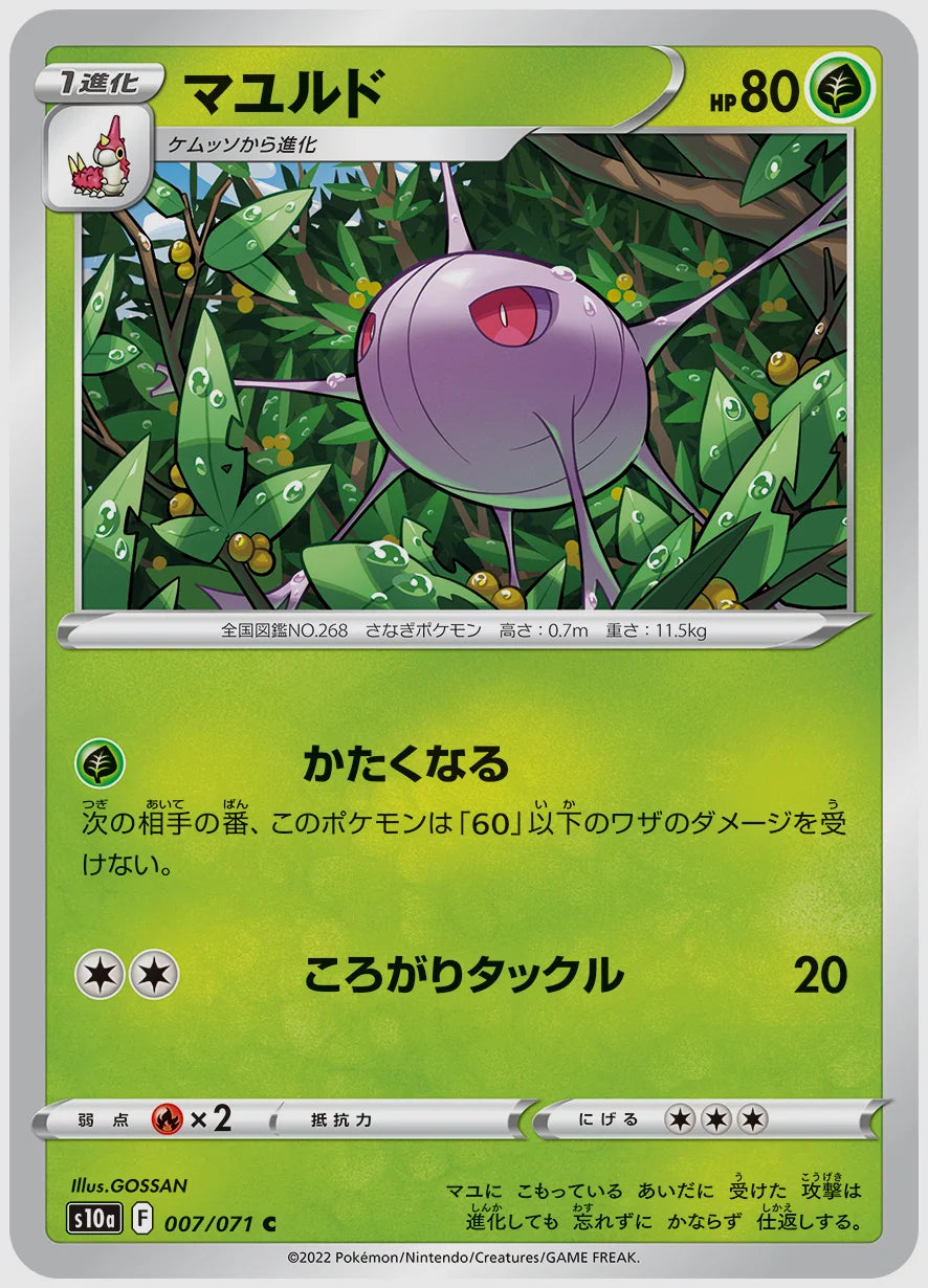 マユルド(C) [S10a. 007/071]
