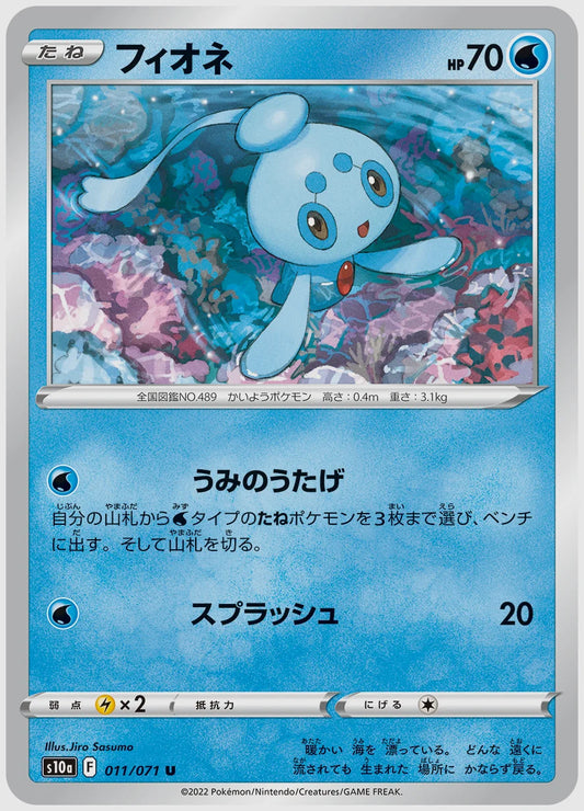フィオネ(U) [S10a. 011/071]