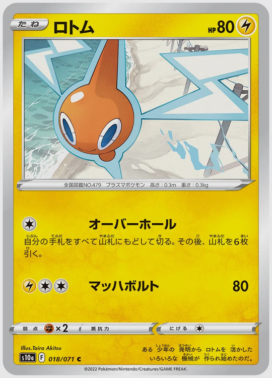 ロトム(C) [S10a. 018/071]