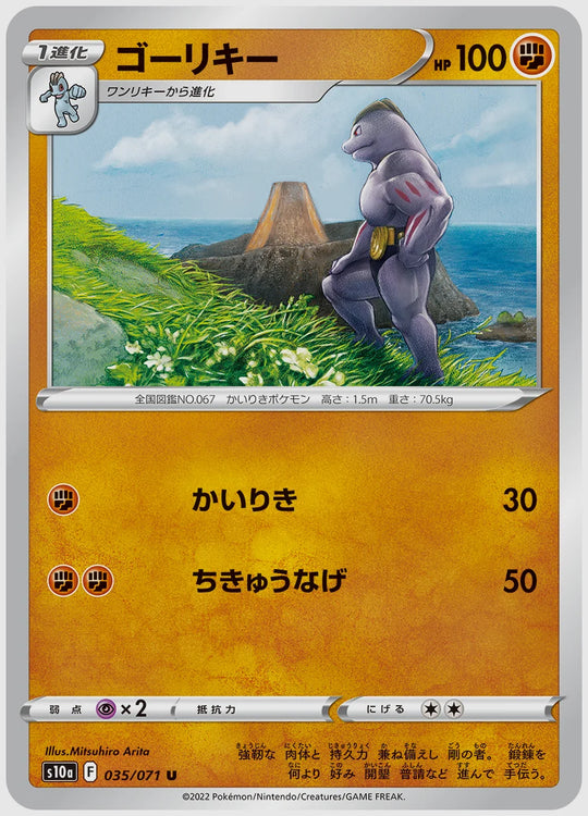 ゴーリキー(U) [S10a. 035/071]