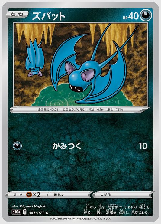 ズバット(C) [S10a. 041/071]