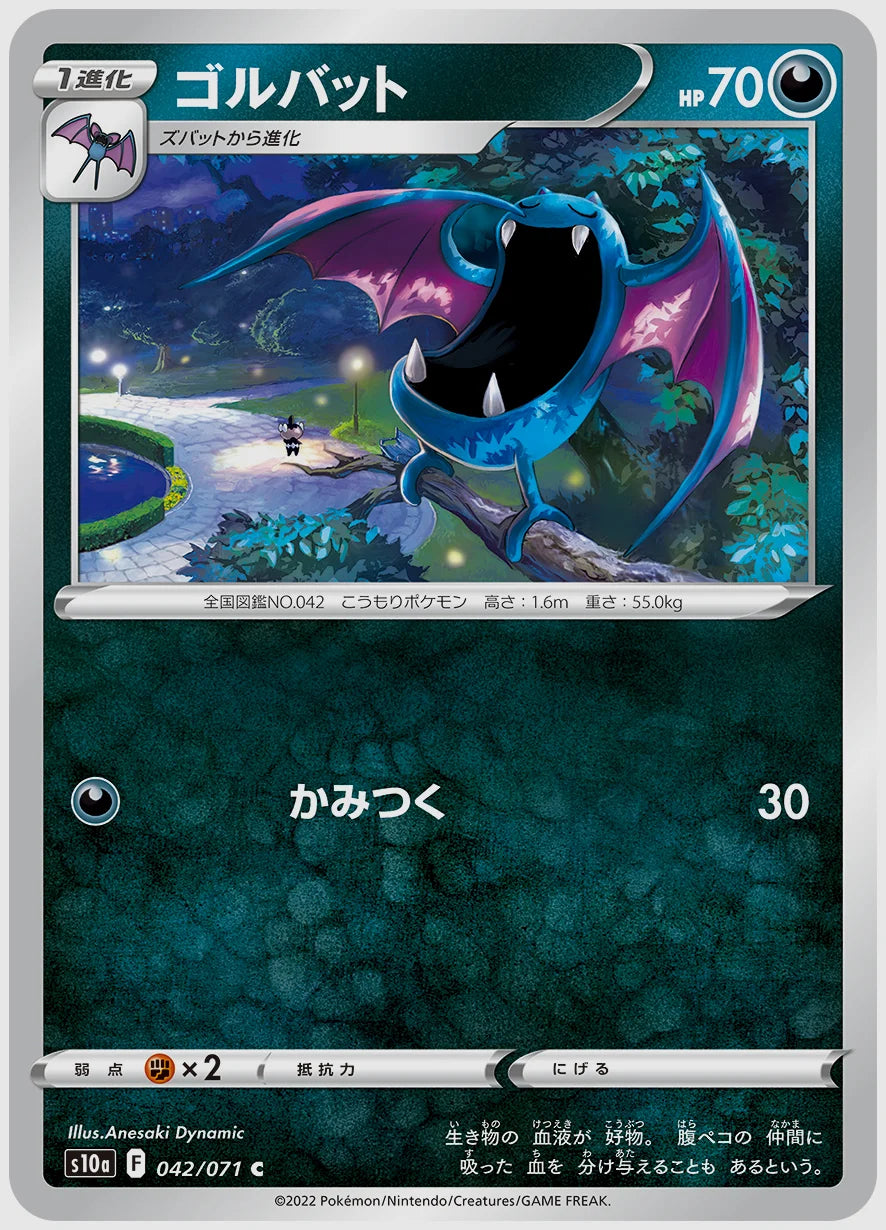 ゴルバット(C) [S10a. 042/071]