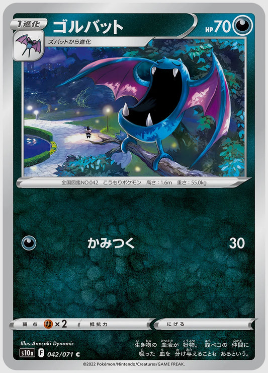 ゴルバット(C) [S10a. 042/071]