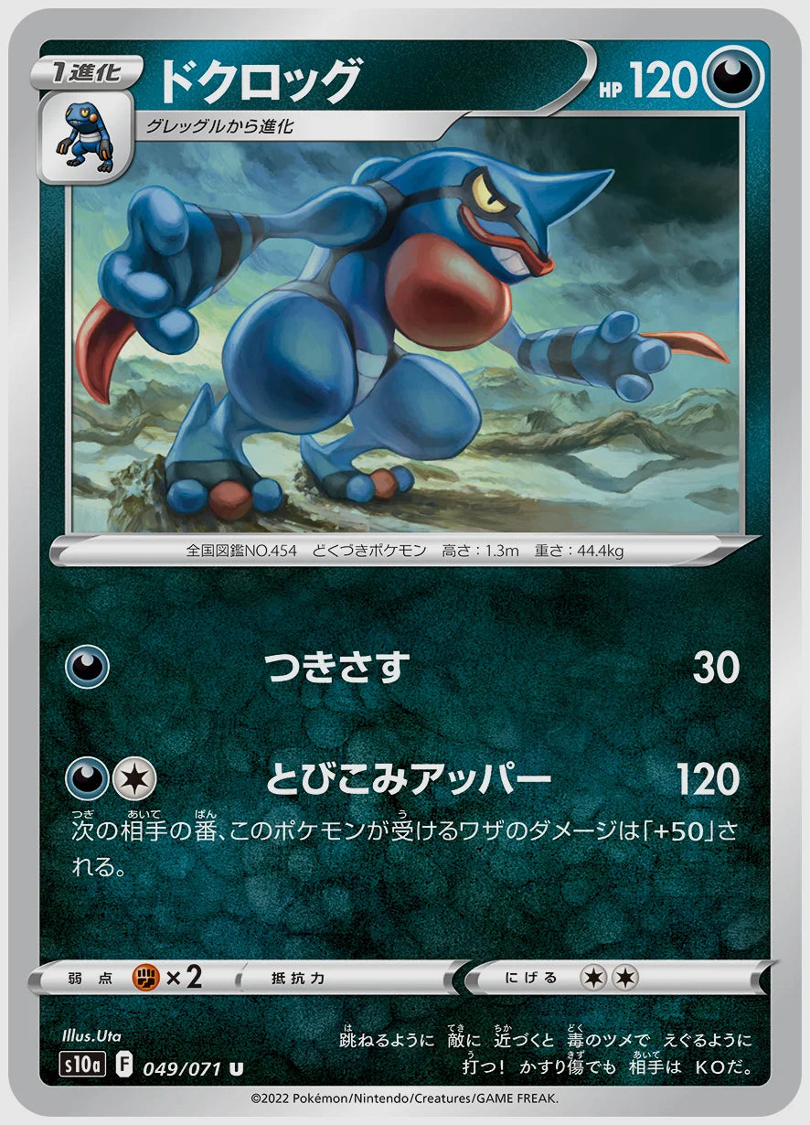 ドクロッグ(U) [S10a. 049/071]