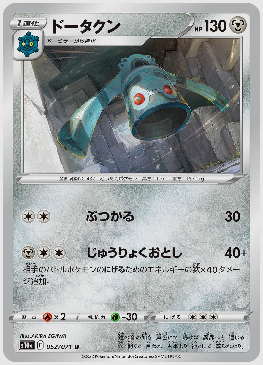 ドータクン(U) [S10a. 052/071]