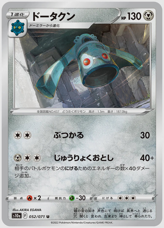 ドータクン(U) [S10a. 052/071]
