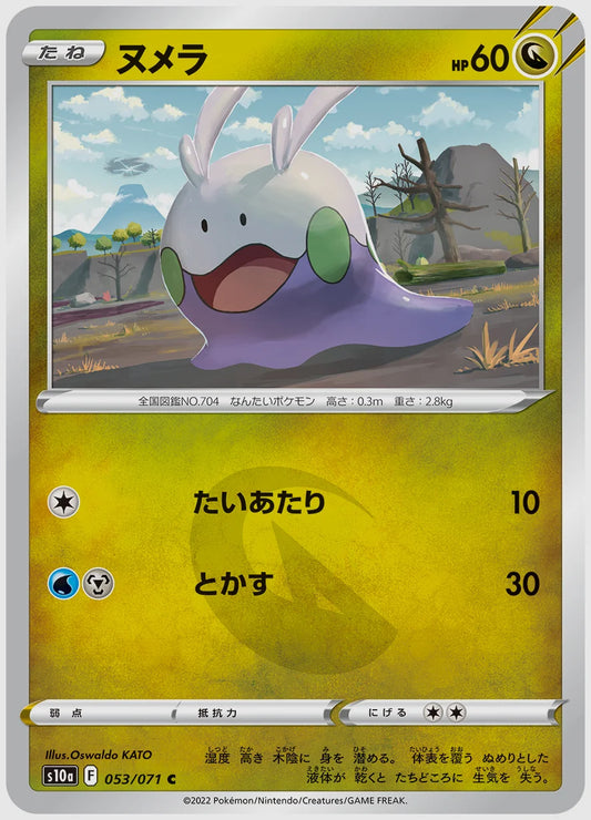 ヌメラ(C) [S10a. 053/071]