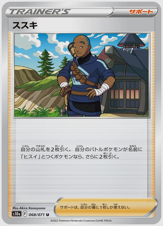 ススキ(U) [S10a. 068/071]