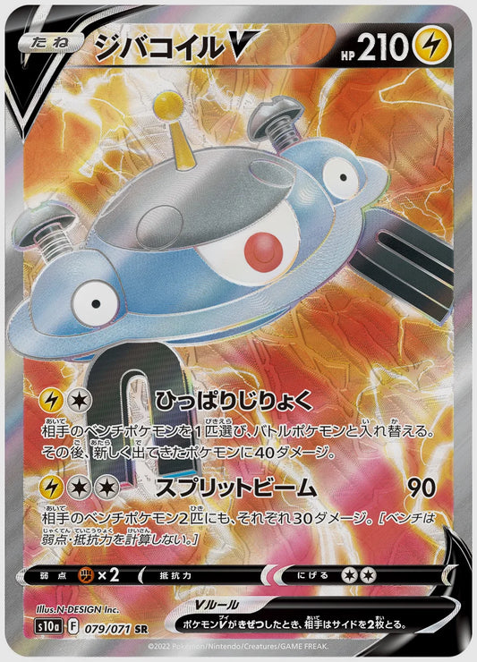 ジバコイルV(SR) [S10a. 079/071]