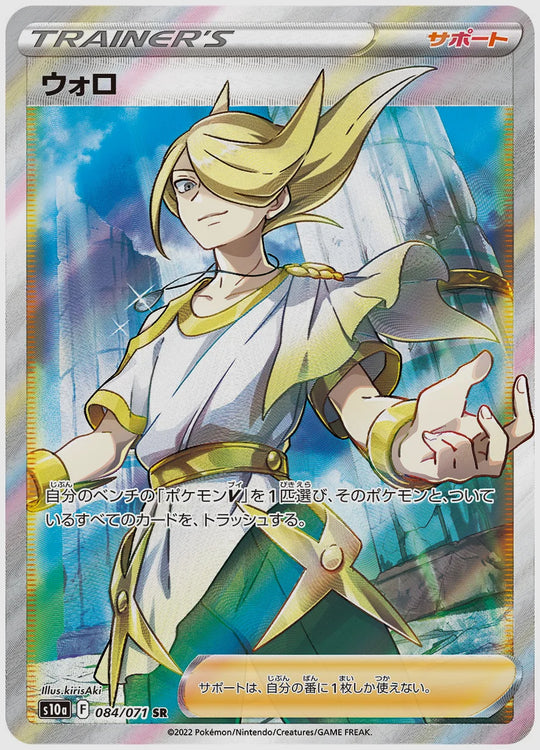 ウォロ(SR) [S10a. 084/071]