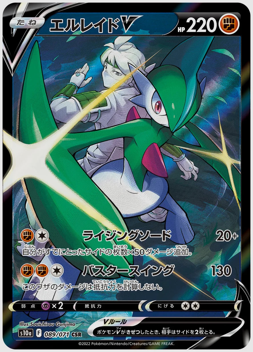 エルレイドV(CSR) [S10a. 089/071]