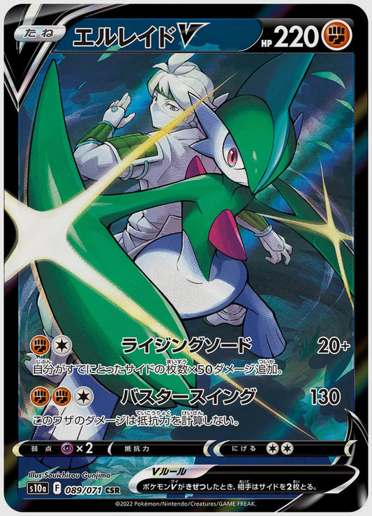 エルレイドV(CSR) [S10a. 089/071]