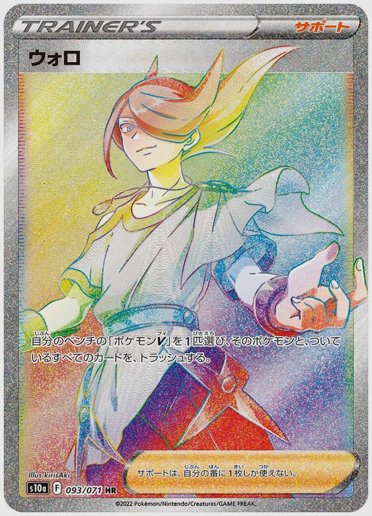 ウォロ(HR) [S10a. 093/071]