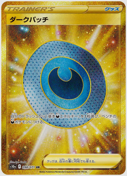 ダークパッチ(UR) [S10a. 098/071]