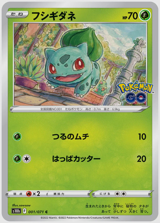 フシギダネ [S10b. 001/071]