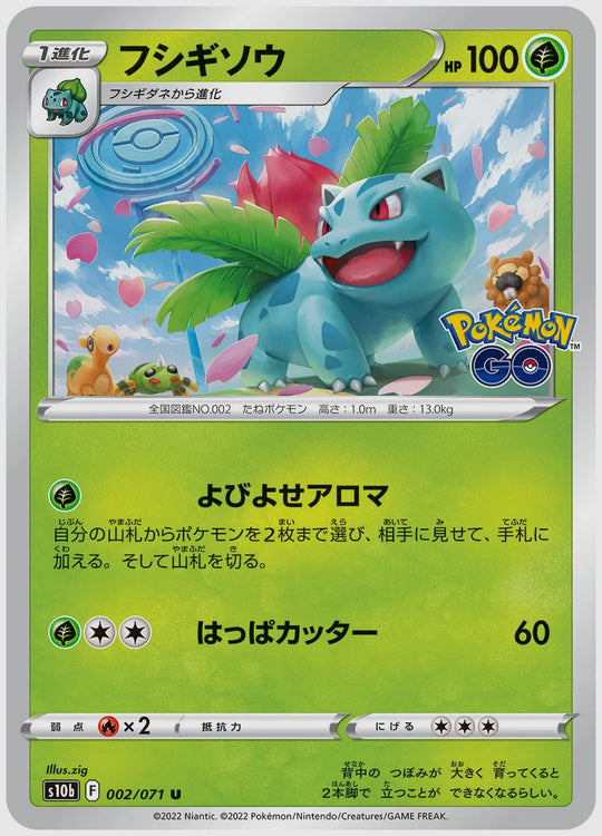 フシギソウ(U) [S10b. 002/071]