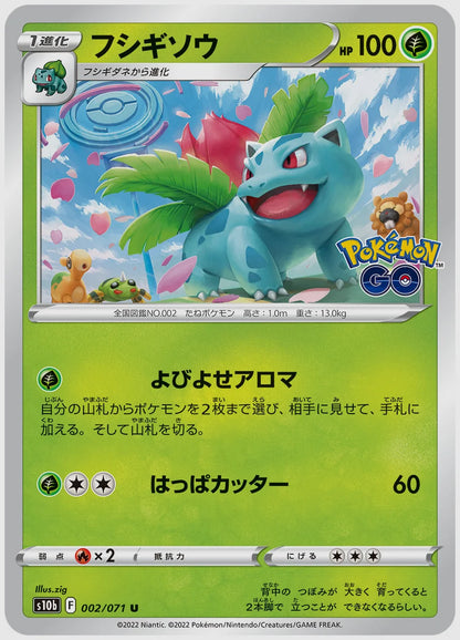 フシギソウ(U) [S10b. 002/071]
