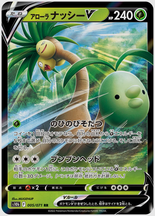 アローラ ナッシーV [S10b. 005/071]
