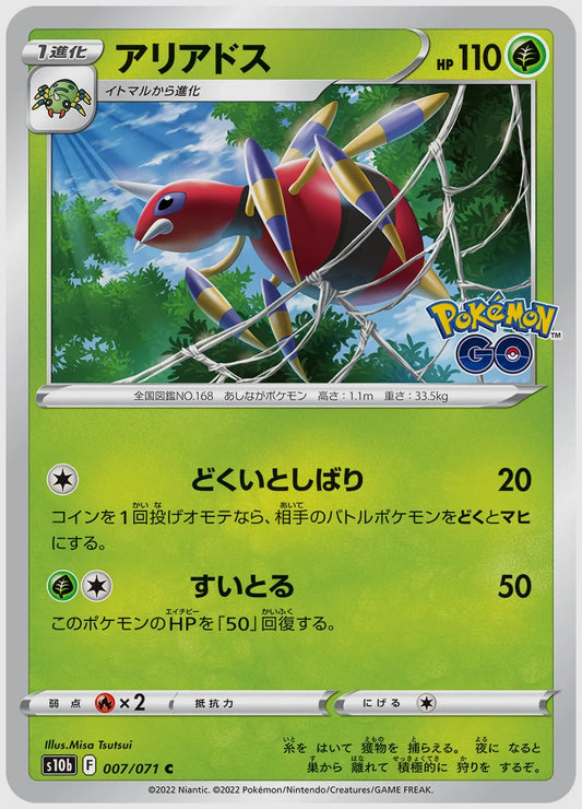 アリアドス [S10b. 007/071]