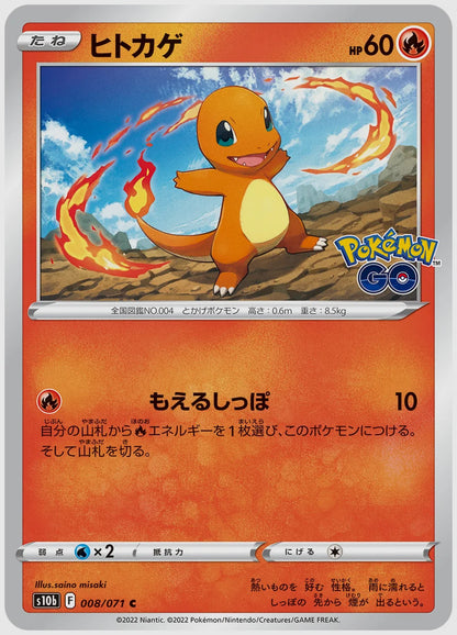ヒトカゲ(C) [S10b. 008/071]
