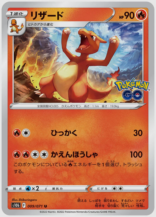 リザード [S10b. 009/071]