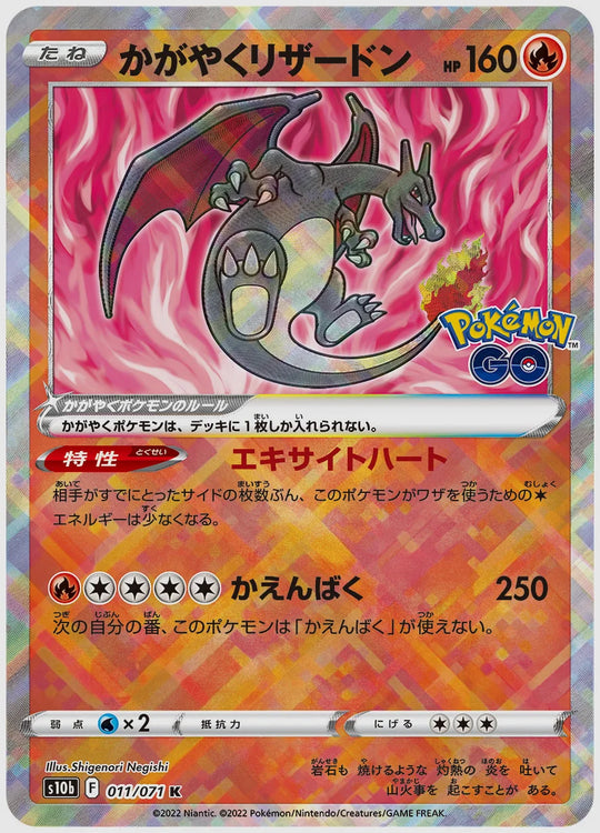 【PSA10】かがやくリザードン [S10b. 011/071]