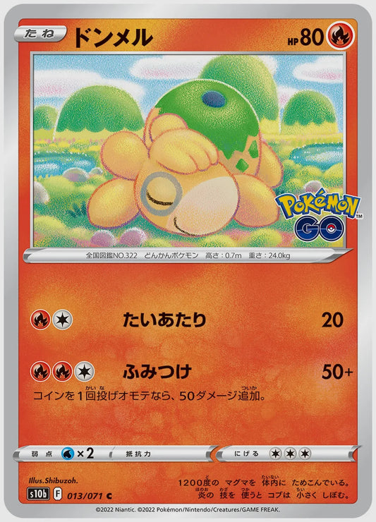 ドンメル [S10b. 013/071]