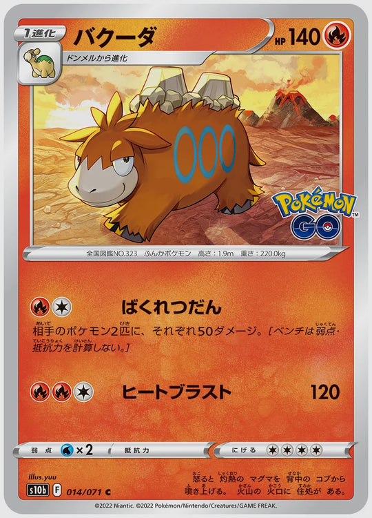 バクーダ(C) [S10b. 014/071]