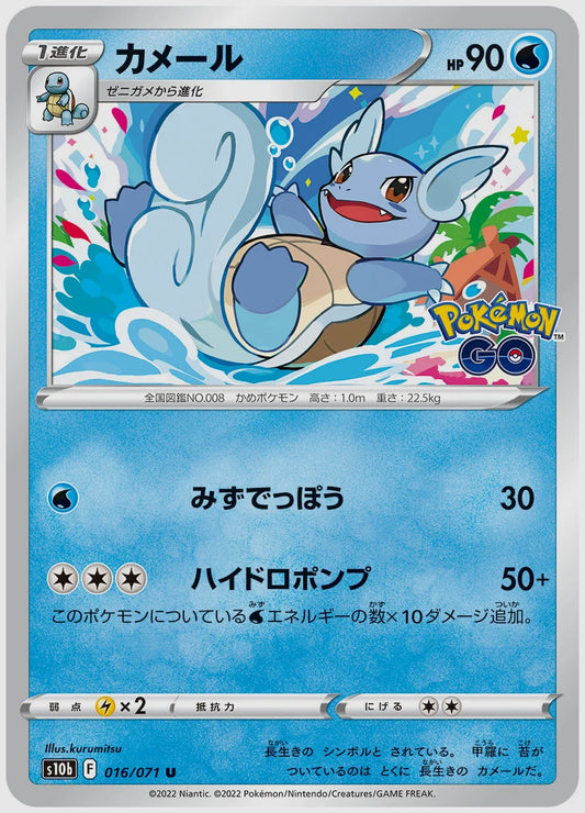 カメール [S10b. 016/071]