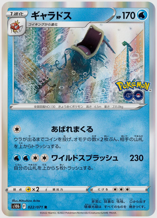 ギャラドス [S10b. 022/071]