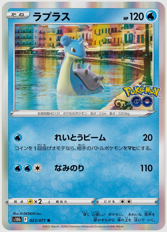 ラプラス [S10b. 023/071]