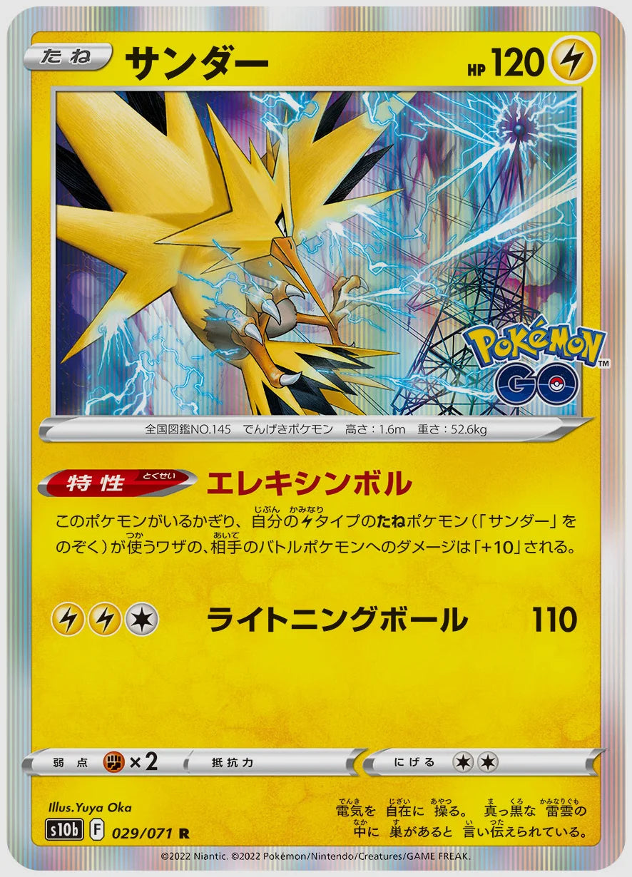 サンダー [S10b. 029/071]