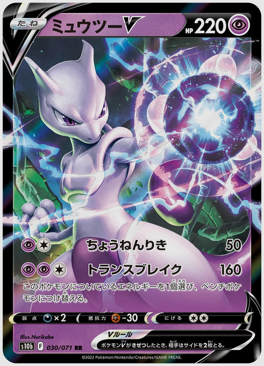 ミュウツーV [S10b. 030/071]