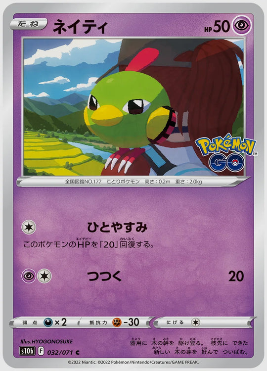 ネイティ(C) [S10b. 032/071]