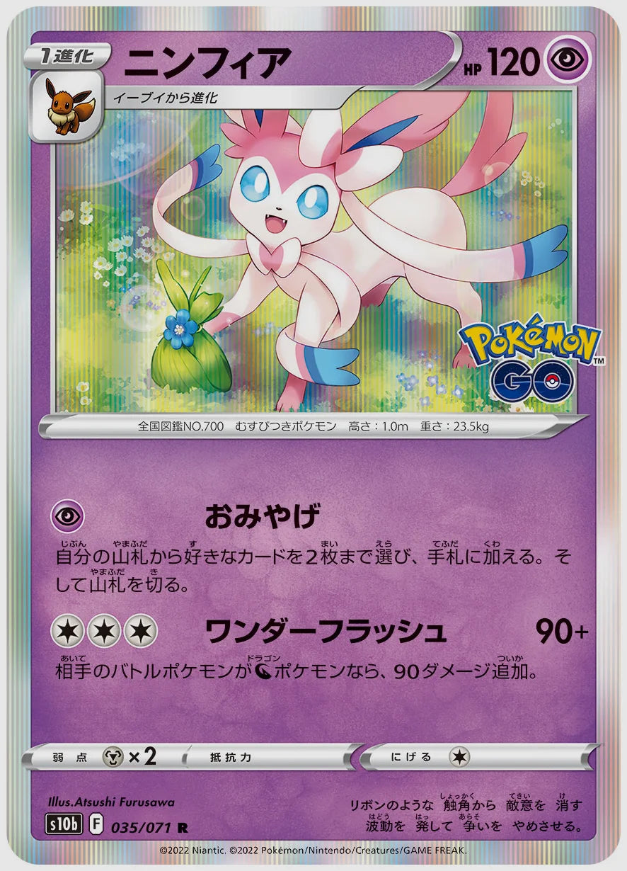 ニンフィア [S10b. 035/071]