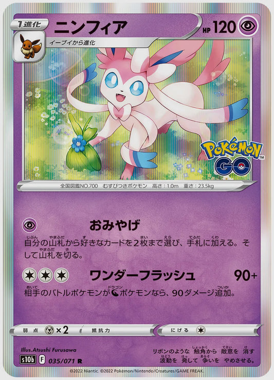 ニンフィア [S10b. 035/071]