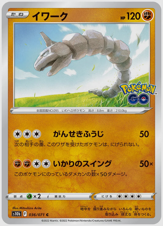 イワーク [S10b. 036/071]