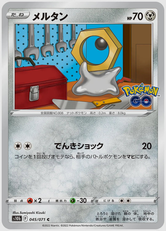 メルタン(C) [S10b. 045/071]