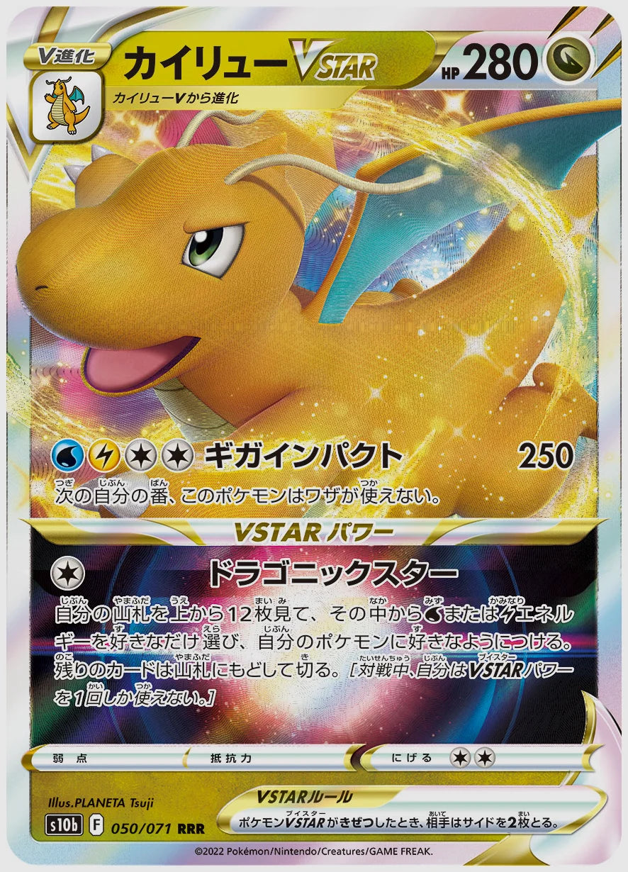 カイリューVSTAR [S10b. 050/071]