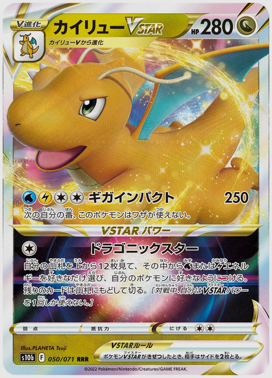 カイリューVSTAR [S10b. 050/071]