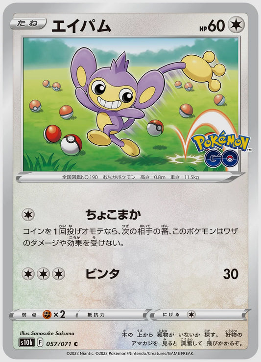 エイパム [S10b. 057/071]